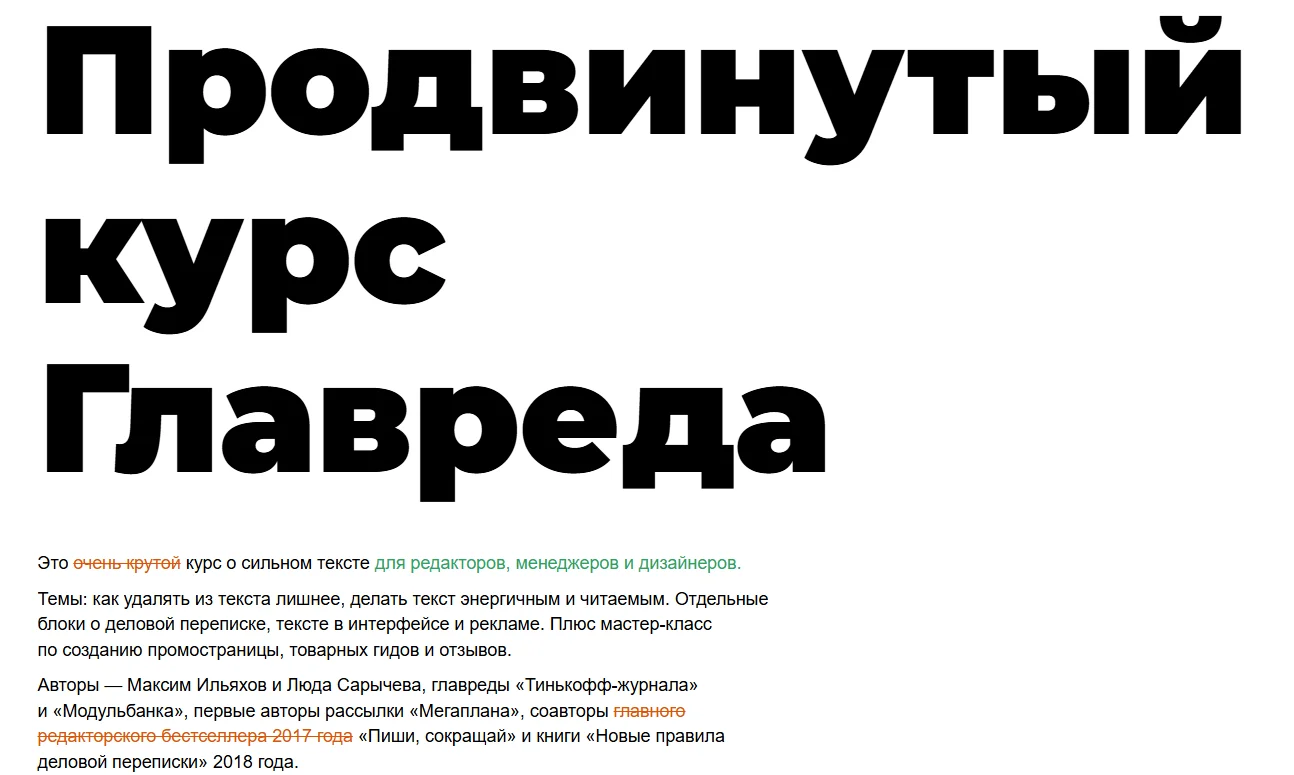 [Людмила Сарычева, Максим Ильяхов] Продвинутый курс Главреда (2018)
