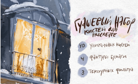 [Аксинья La Paloma] Набор кистей Paloma Gouache Set для Procreate (2022)