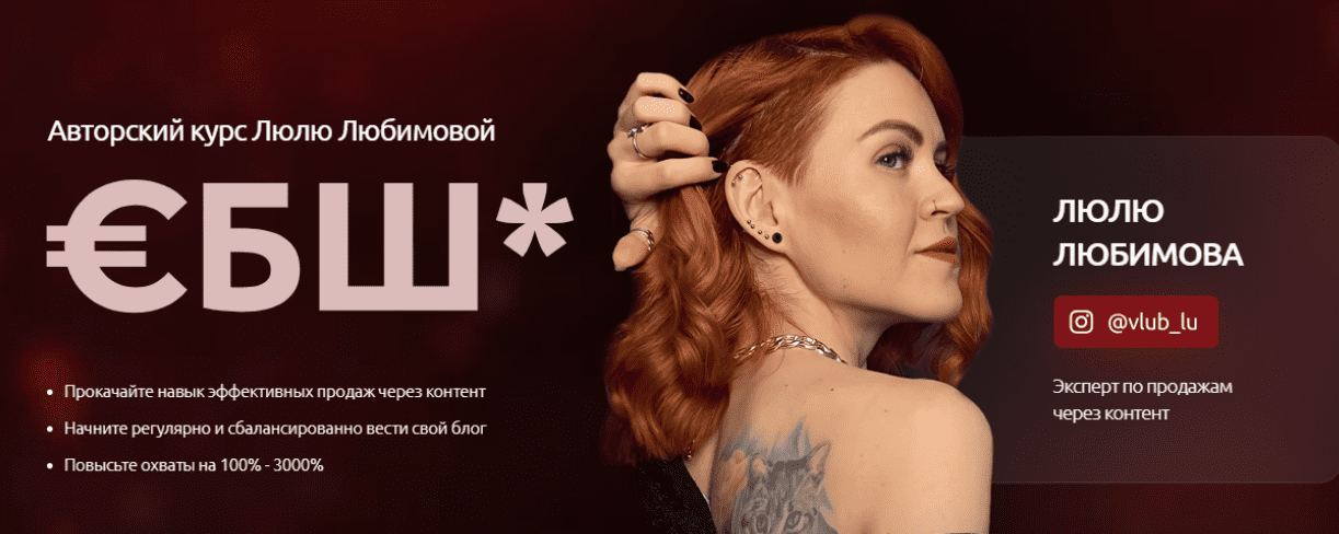 [Люлю Любимова] €БШ 2.0 - если будешь шевелиться. Тариф Лайт (2024)