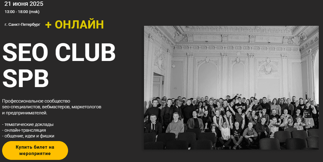 [Михаил Шакин, Георгий Шилов, Артём Маркелов] SEO club SPB. Тариф Онлайн-участие. Июнь (2025)