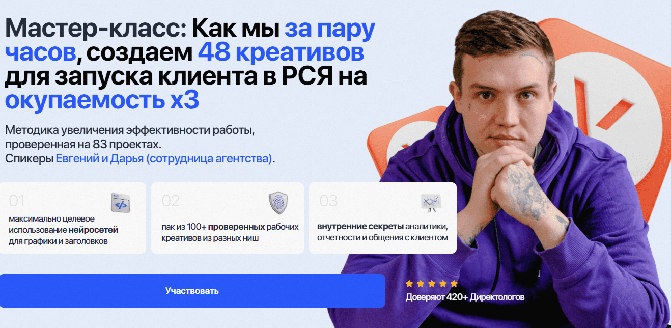 [Евгений Тохтаров] Как мы за пару часов создаем 48 креативов для запуска клиента в РСЯ (2025)