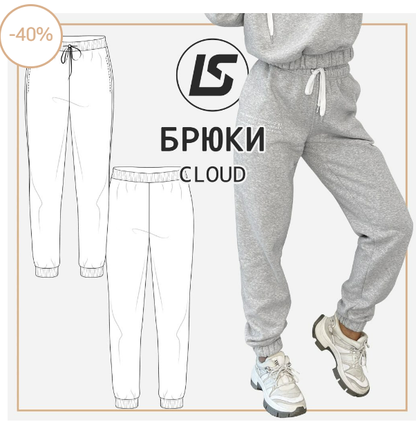 [Лена Соцкова] Брюки Cloud. Размер 40-58. Рост 164-170 (2023)