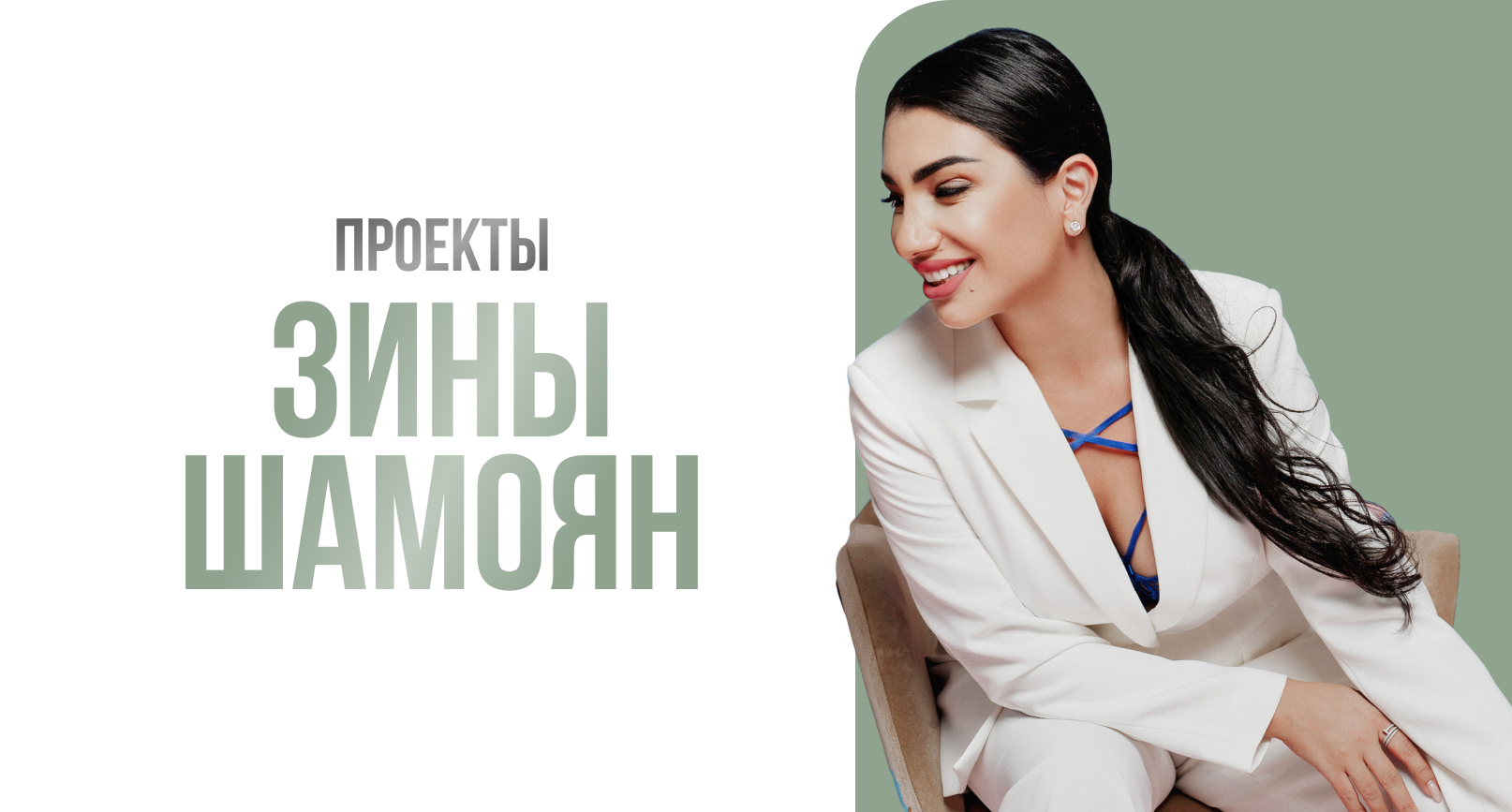 [Зина Шамоян] Выход из тревоги в наслаждение собой и сексуальность (2023)