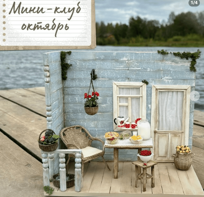 [Yum-yum miniatures, Анна Тысяцкая] Мини-клуб (октябрь 2025)