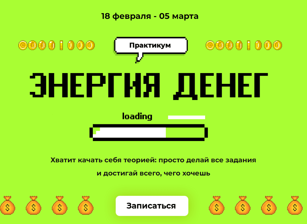 [Лилия Нилова] Энергия денег (2021)