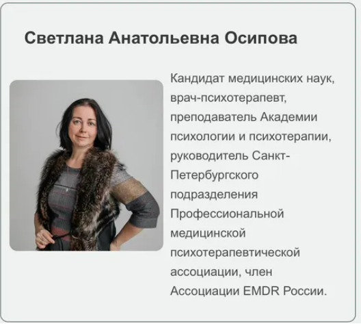 [Светлана Осипова] ДПДГ терапия сложных клинических случаев. Семинар 3. Исцеляющий диалог (2025)