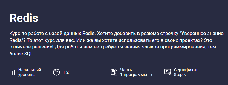 [Stepik, Максим Крупчатников] Redis (2025)