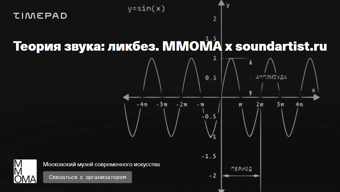 [Виктор Черненко, Александр Сенько] [ММОМА] Теория звука: ликбез. Форма волны, колебания и генерация (2025)