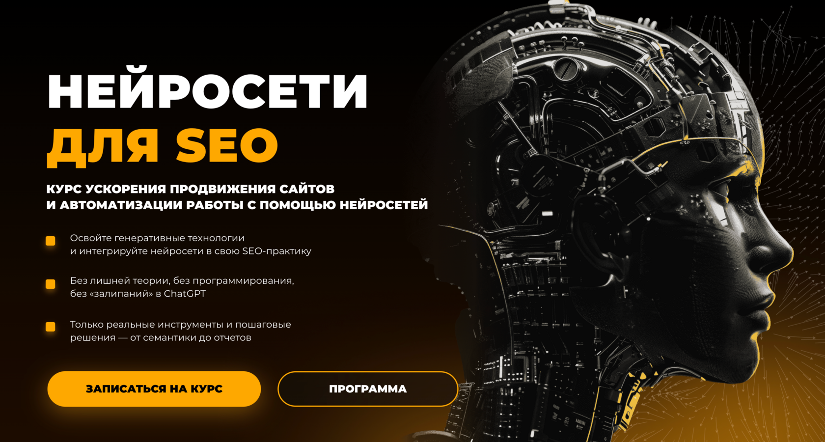 [Евгений Милованов, Игорь Бурдуков] [Rush Academy] Нейросети для SEO (2025)