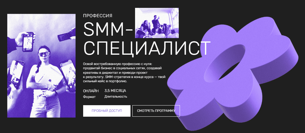 [О'Смысле] Профессия SMM-специалист (2025) [Тариф Свой темп]