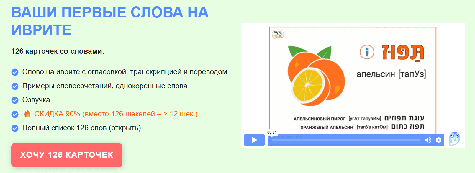 [Виктория Раз] Первые слова на Иврите (2025)