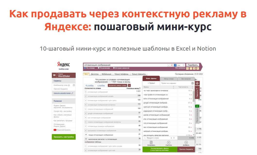 [Product University] Продажи через контекстную рекламу в Яндекс.Директ (2022)