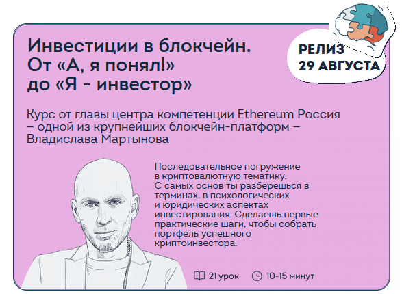 [Владислав Мартынов] Инвестиции в блокчейн (2022)