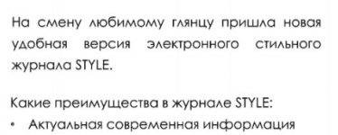 [Полли Рыжова] Журнал Style. Тренды весны. Февраль (2021)