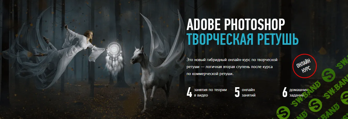 [САША ЧАЛДРЯН] [profileschool] Adobe Photoshop Творческая ретушь