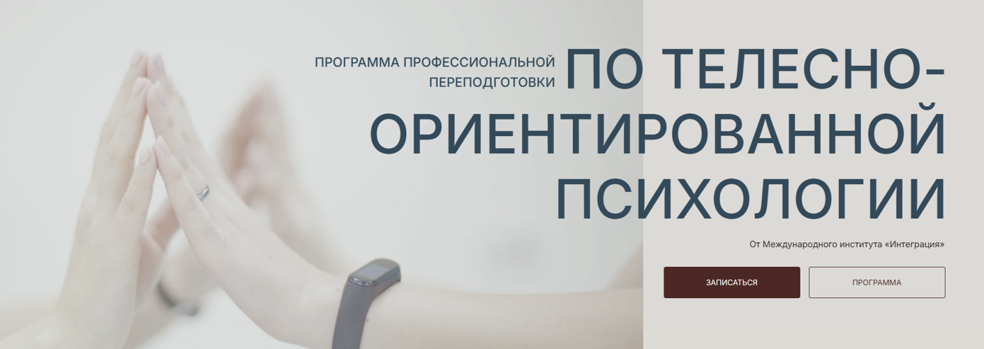 Телесно-ориентированная психология. 5 модуль: Работа с агрессией, экспрессивные практики [Интеграция] [Константин Дуплищев, Сергей Богута]