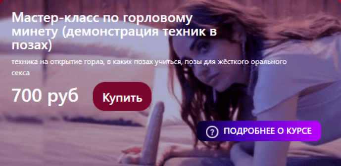 [Наталья Ионова] [TouchQueen] Мастер-класс по горловому минету (демонстрация техник в позах) (2021)