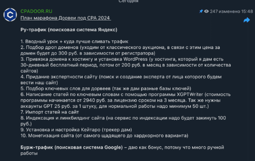 [Сергей Белоусов] Дорвеи под CPA (2024)