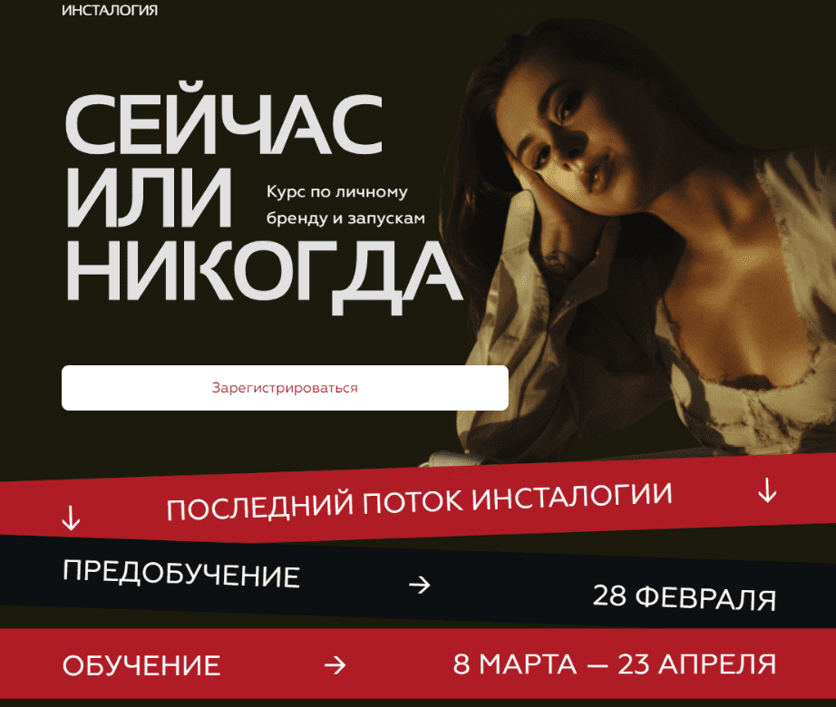 [Александра Митрошина] Инсталогия 6.0. Последний поток (2023)