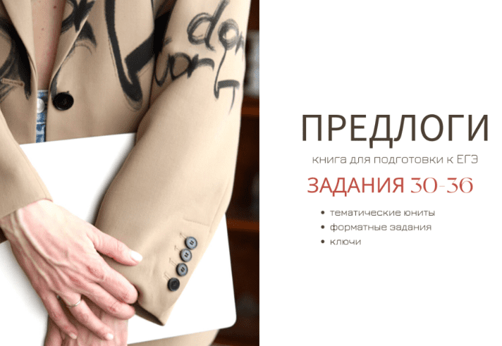 [Ирина Кузнецова] Предлоги (2025)