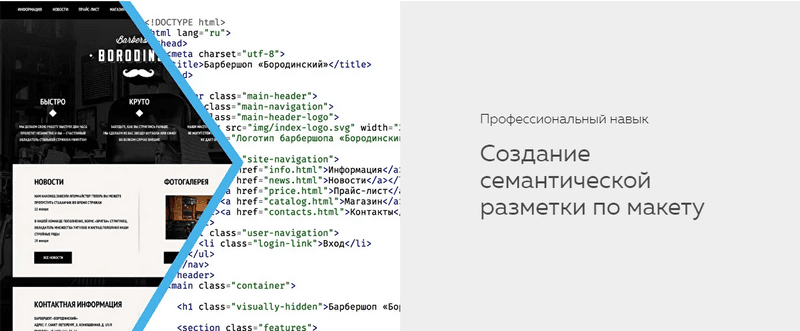 [HTML ACADEMY] Навык «Создание семантической разметки по макету» (2019)