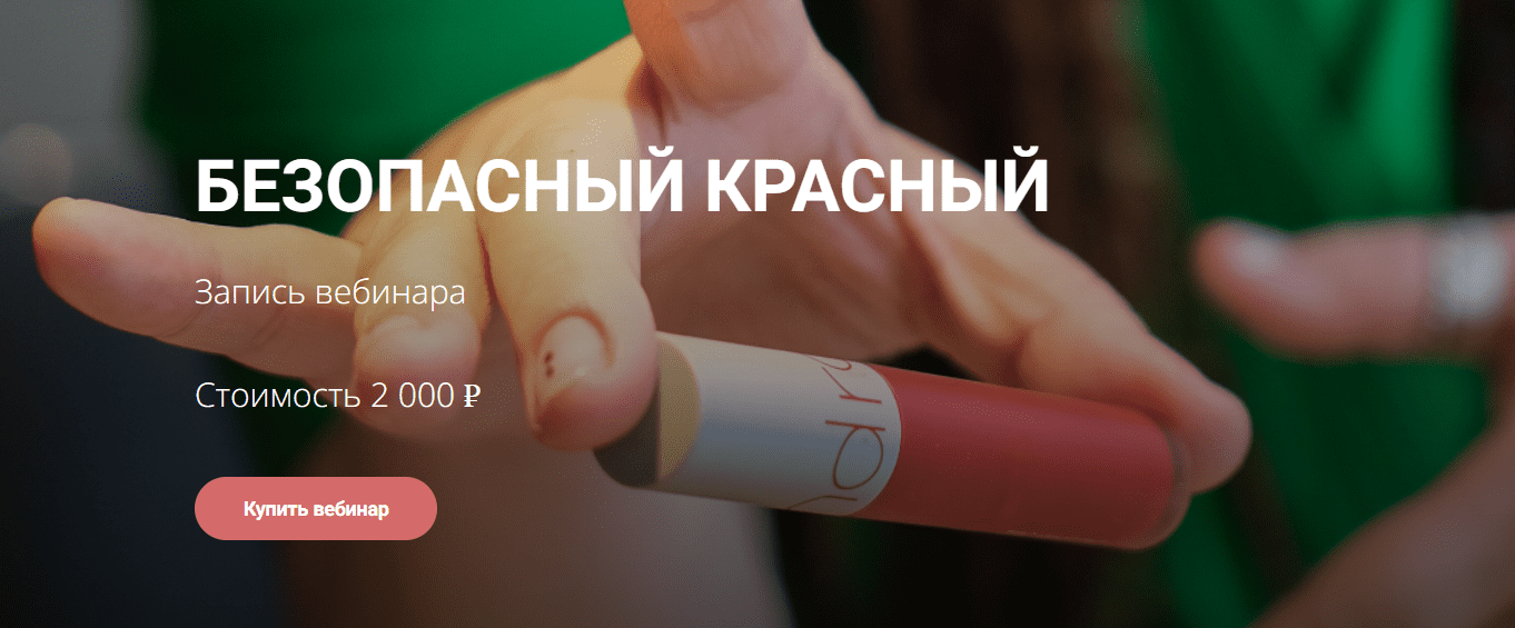 [Лена Игради] Безопасный красный. Тариф Вечный доступ (2025)