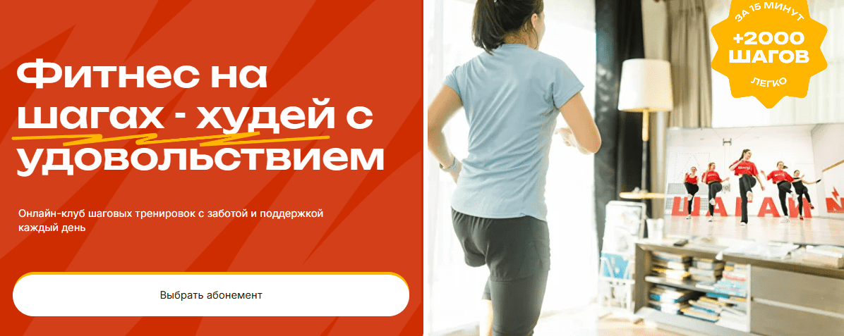 [Шагай Дома] Худей на шагах, не выходя из дома. Июль, Август, Сентябрь (2025)