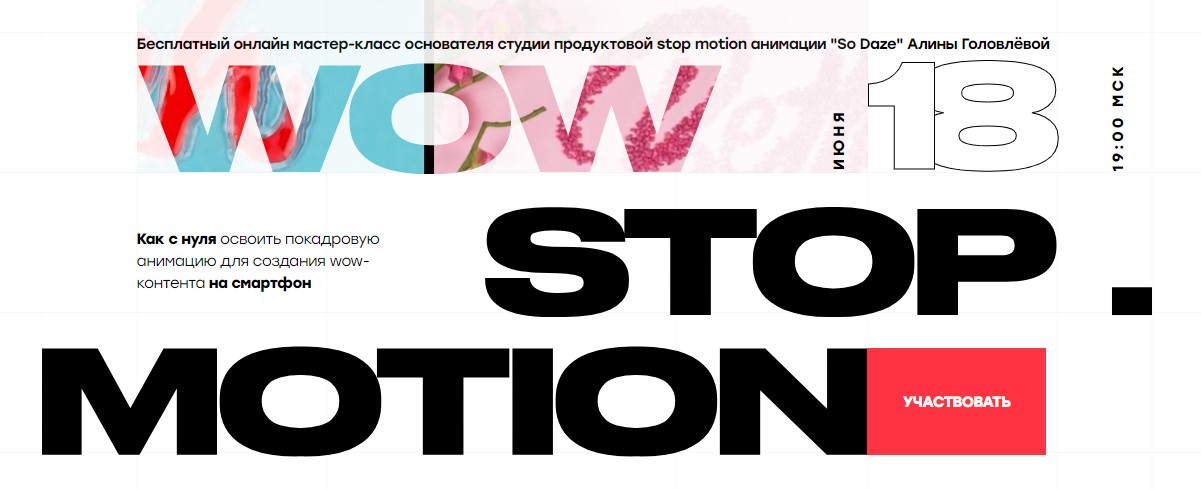 [Алина Головлева] [So Daze] Stop-motion. Базовый онлайн курс. Пакет Try (2025)