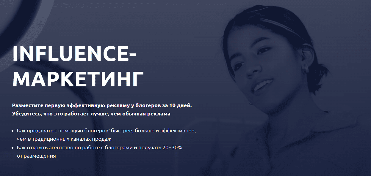 [Product University] Influence-маркетинг (2024)