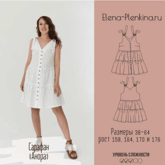 [Елена Пленкина] Сарафан Анора. Размеры 38-64, рост 164 (2024)