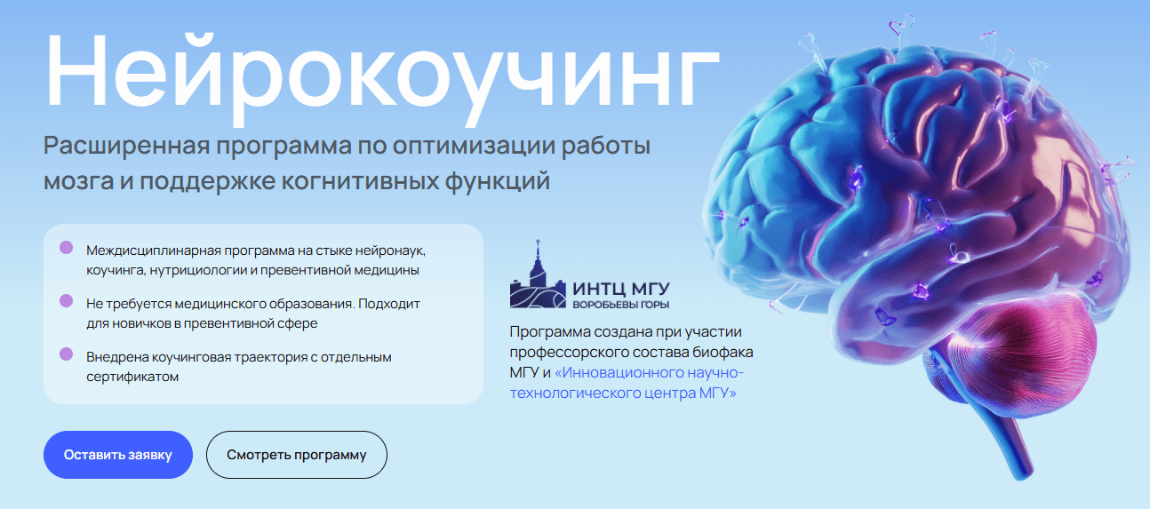 [УОМ] Нейрокоуч (1 ступень, модуль 3) (2024)