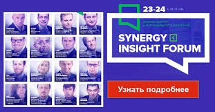 [Радислав Гандапас, Игорь Манн, Ицхак Пинтосевич и др.] Synergy Insights Forum [2016]