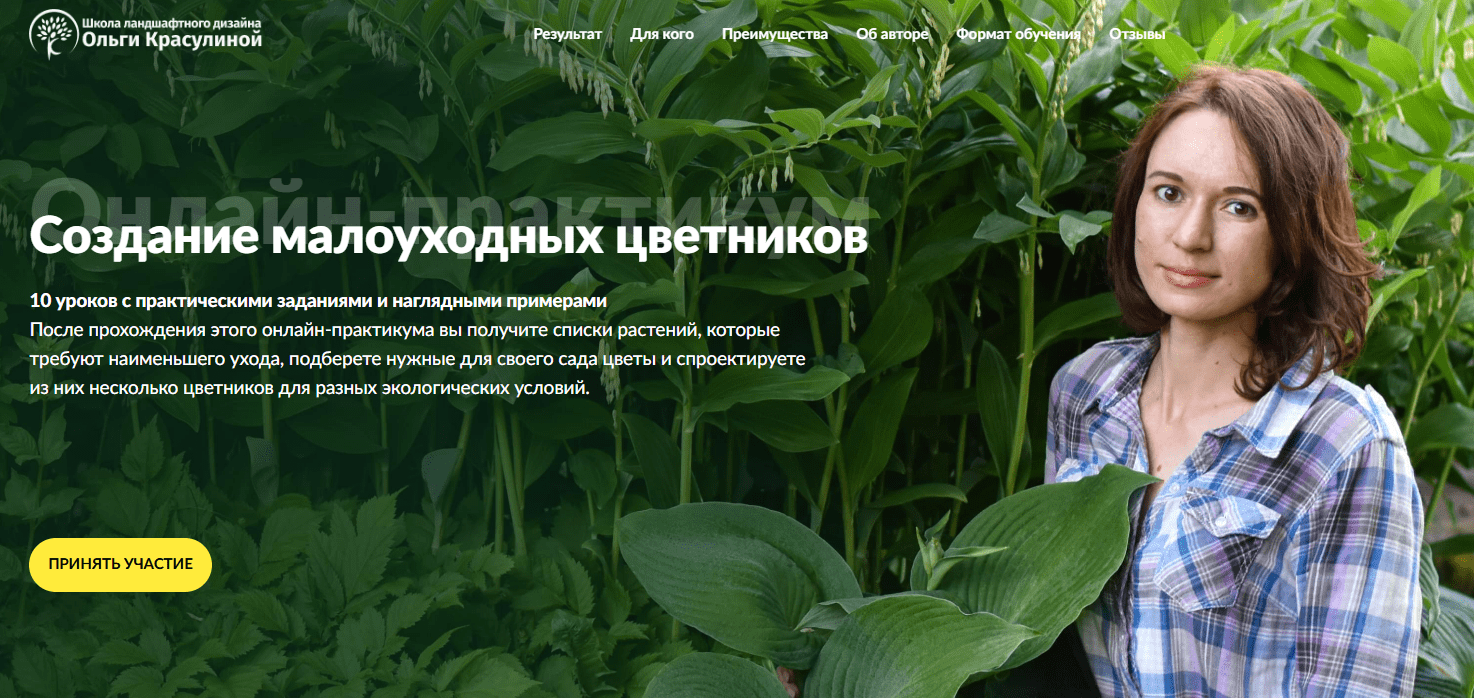 [Ольга Красулина] Создание малоуходных цветников (2022)