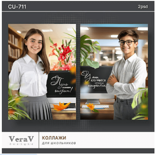 [PSD, VeraV] Набор CU-711. Коллажи для школьников (2025)