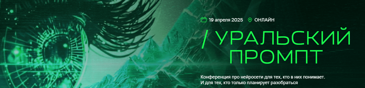 [Дмитрий Румянцев, Наталия Франкель, Саид Нигматулин, Тимур Угулава] Уральский промпт. Тариф Онлайн (2025)