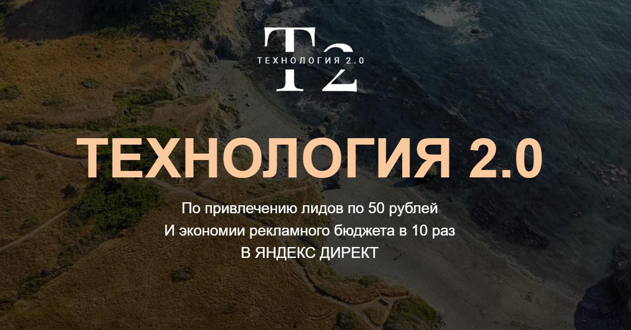 [Стас Копичников] Технология 2.0 получения лидов по 50 руб (2023)