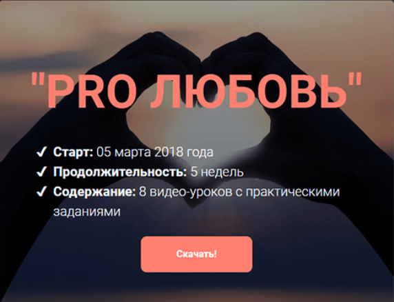 [Лилия Нилова, Влада Попутаровская] PRO Любовь (2018)