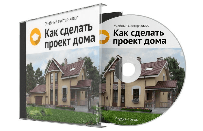 [В. Злобин] Как сделать проект дома?