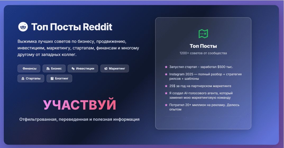 [Forumchanin] Выжимка топ-постов с Reddit по заработку, продвижению, блоггингу и рекламе (2025)