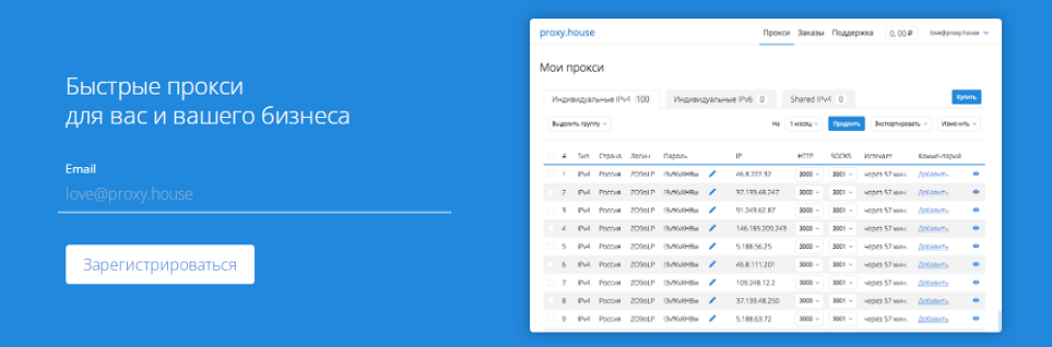 Быстрые российские прокси 500 IP [Shared IPv4, №7, на 1 месяц с 15.11.2025] [proxy.house]