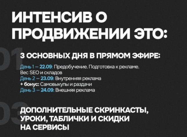 [Влад Полагушин, Виталия Цалко] Интенсив по продвижению 2.0. Тариф 1 (2023)