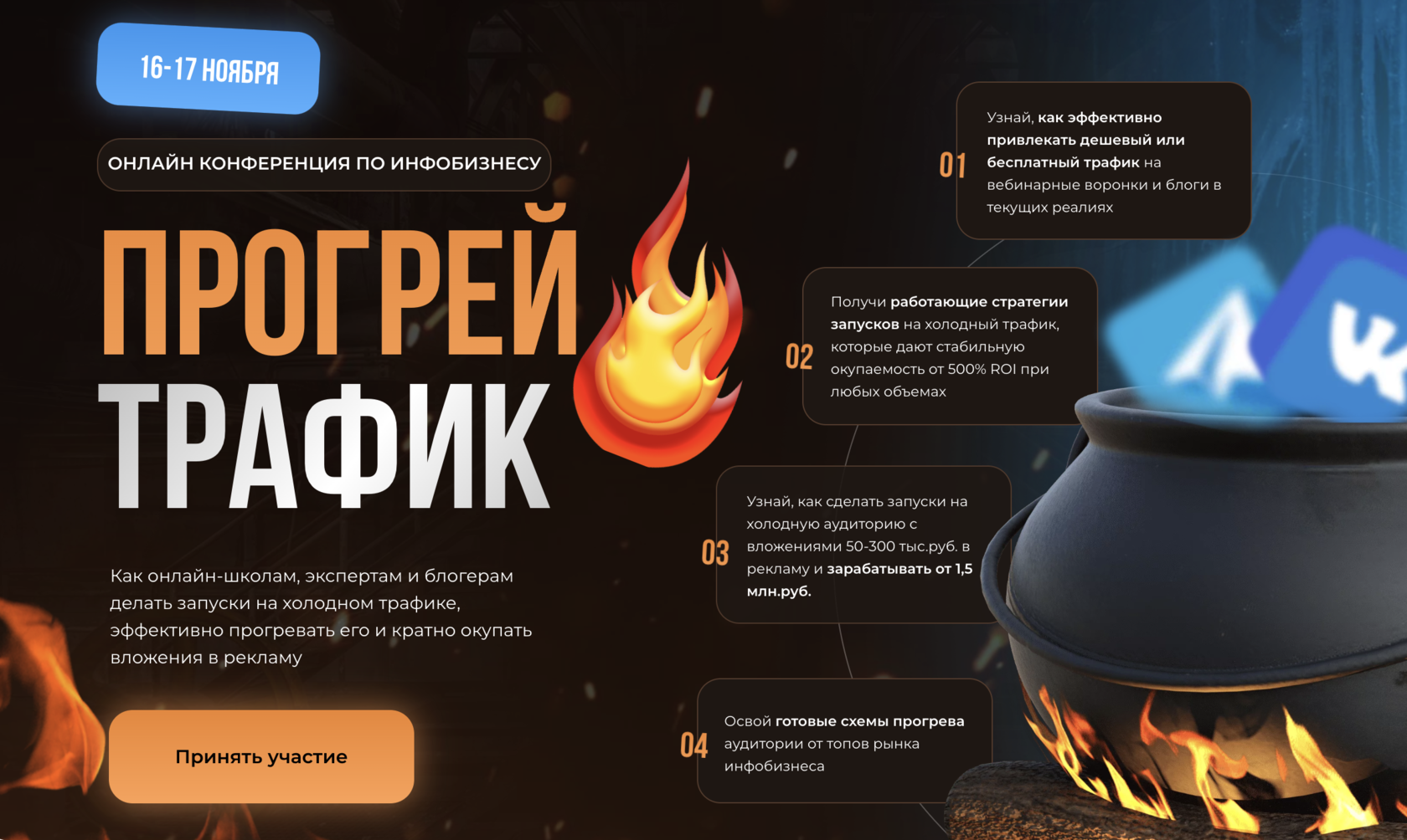 [Нефтетрафик] Андрей Анцибор - Прогрей трафик 2.0 (2023)