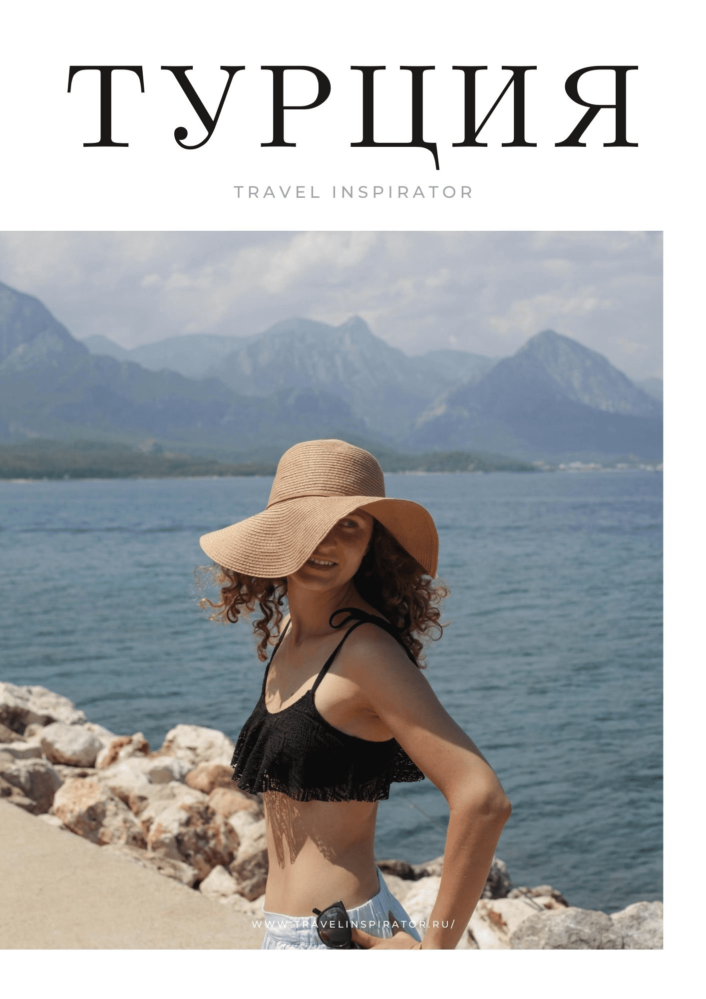 [Travel Inspirator] Турция. Средиземное море (2021)