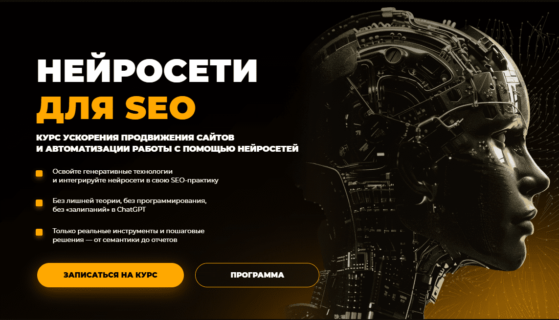 [Евгений Милованов, Игорь Бурдуков] [Rush Academy] Нейросети для SEO (2025)
