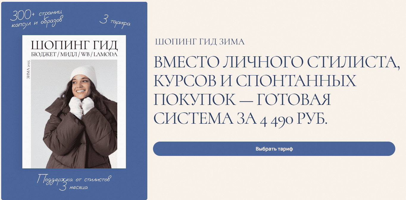 [Полли Рыжова] Шопинг гид Зима 2025. Тариф Базовый (2025)