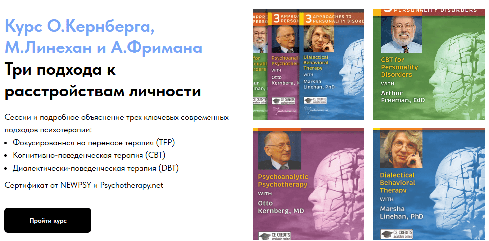 [Отто Кернберг] [NEWPSY] Три подхода к расстройствам личности (2023)