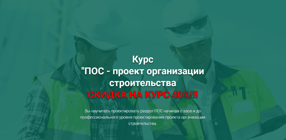 [Григорий Белугин] ПОС - проект организации строительства (2025)