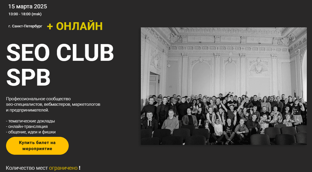 [Кирилл Рамирас, Мамикон Восканян, Никита Селиванов] SEO club SPB. Тариф Онлайн-участие. Март (2025)