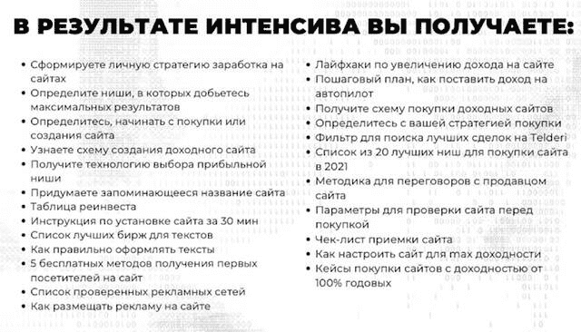 [Роман Пузат] Интенсив по заработку на сайтах (2022)