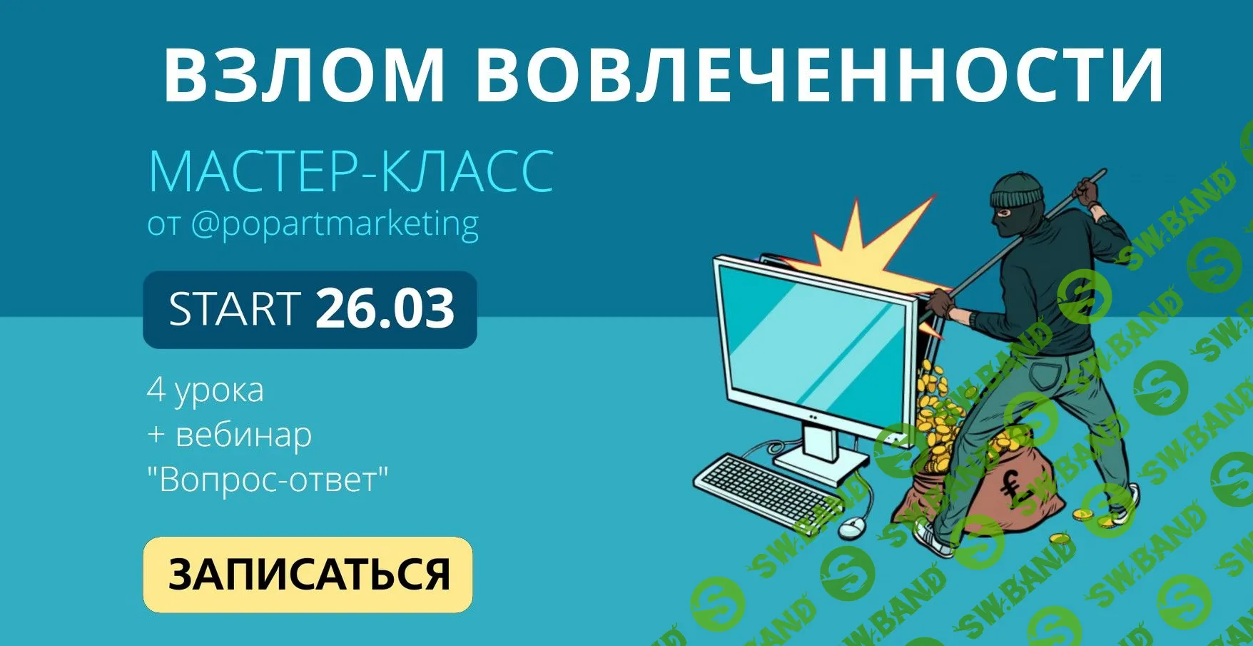 [Лилия Нилова] Взлом вовлеченности. Тариф «Суперзвезда» (2019)